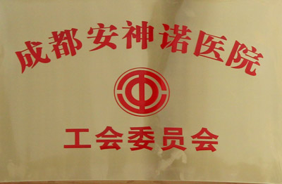 �ɶ�����ҽԺ����ίԱ��