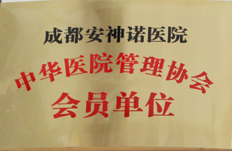 �л�ҽԺ����Э�� ��Ա��λ