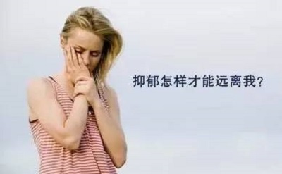 抑郁症是怎么患上的